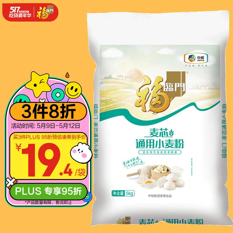 福临门 麦芯通用小麦粉 5kg 22.8元