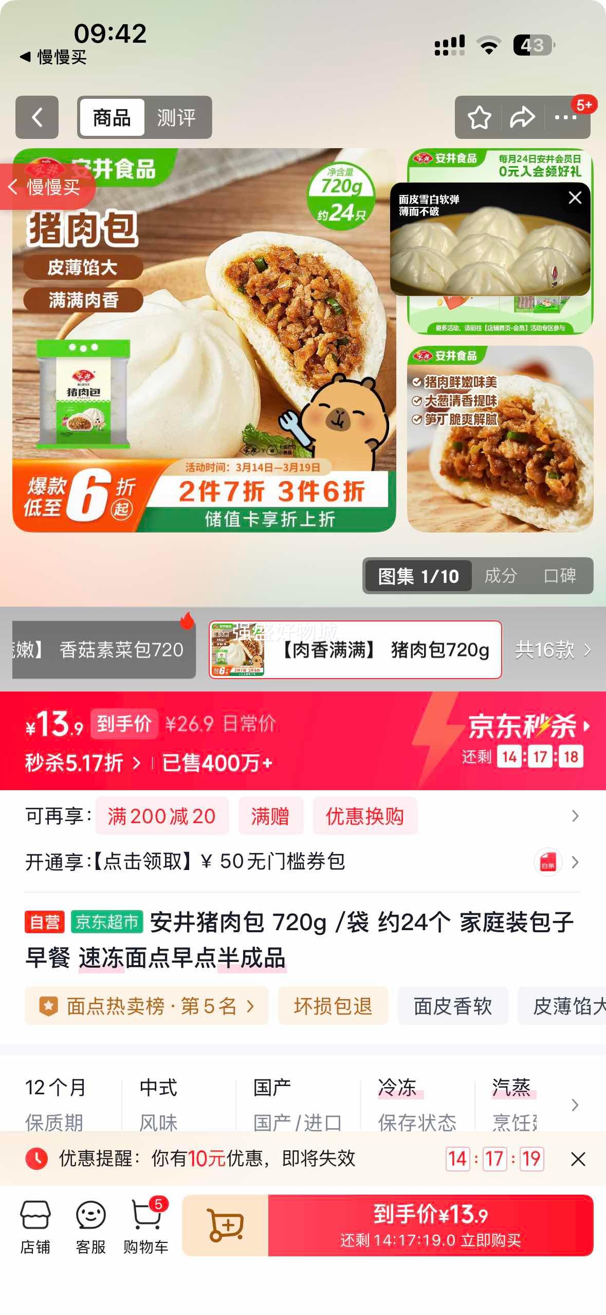 安井 猪肉包 720g/袋 约24个 家庭装 速冻面点优惠证明