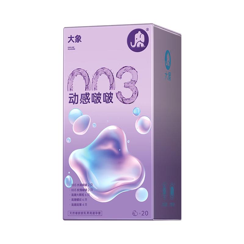 大象 003超薄安全套 动感啵啵组合装 20只 29.9元（需换购）