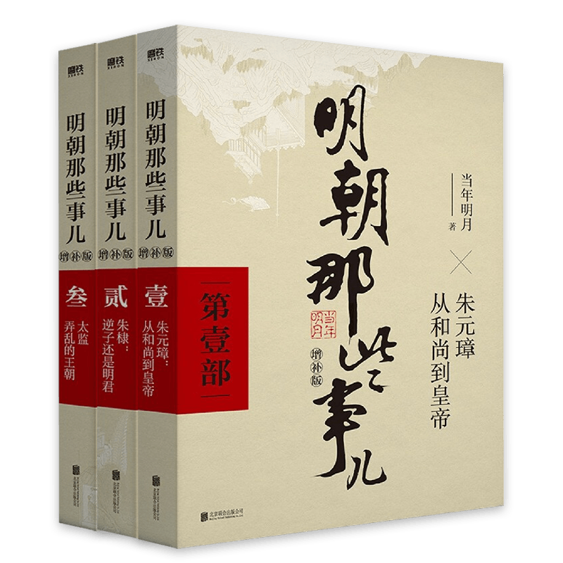 《明朝那些事儿》（增补版、套装共9册） 72.82元包邮（需凑单至99元）