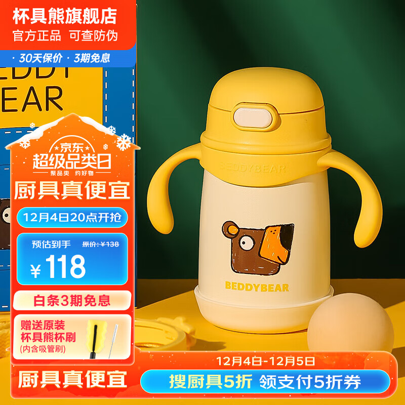 BEDDYBEAR 杯具熊 学饮儿童保温杯小容量带手柄-直吸 400ml 58.4元（需用券）