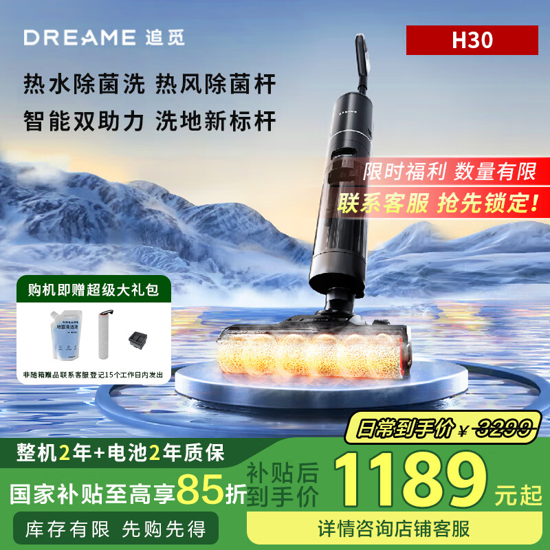 追觅 dreame H30 无线洗地机 ￥1189.15