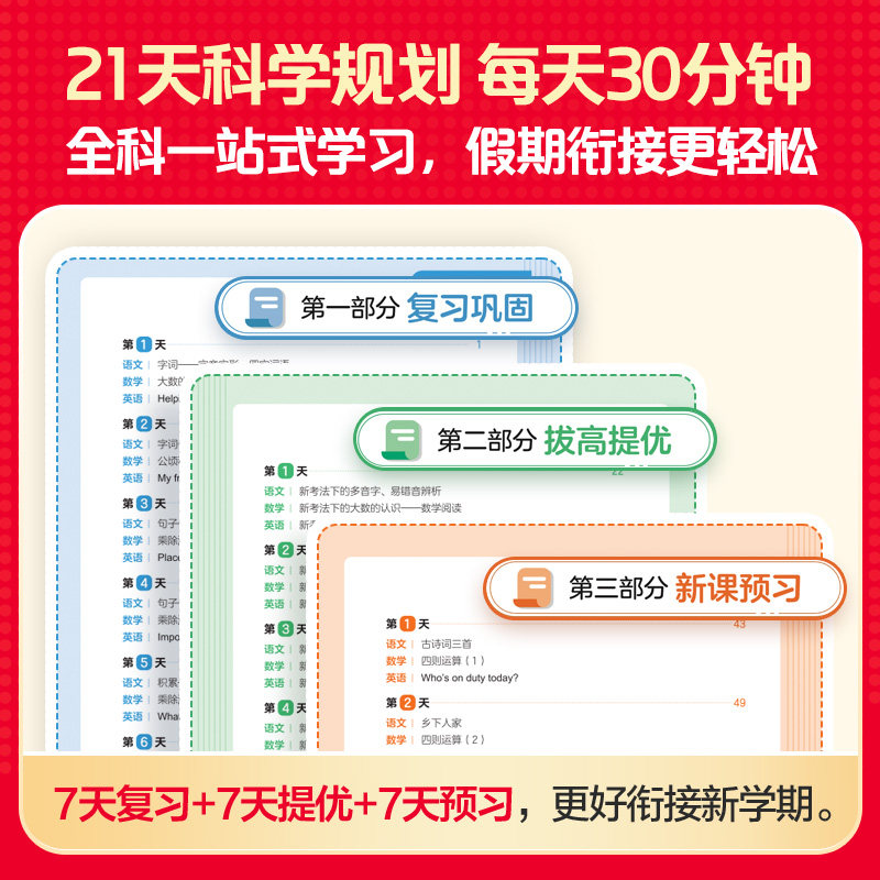 《学而思21天寒假预复习》（26新版 1-6年级，科目任选） 26.9元