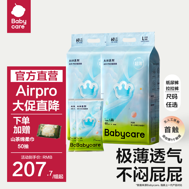 babycare 新生婴幼儿尿不湿瞬吸拉拉裤airpro超薄透气纸尿裤 217.7元