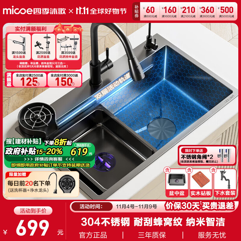 micoe 四季沐歌 M-B1026(75) 厨房水槽 75*46cm 304不锈钢 ￥517.99