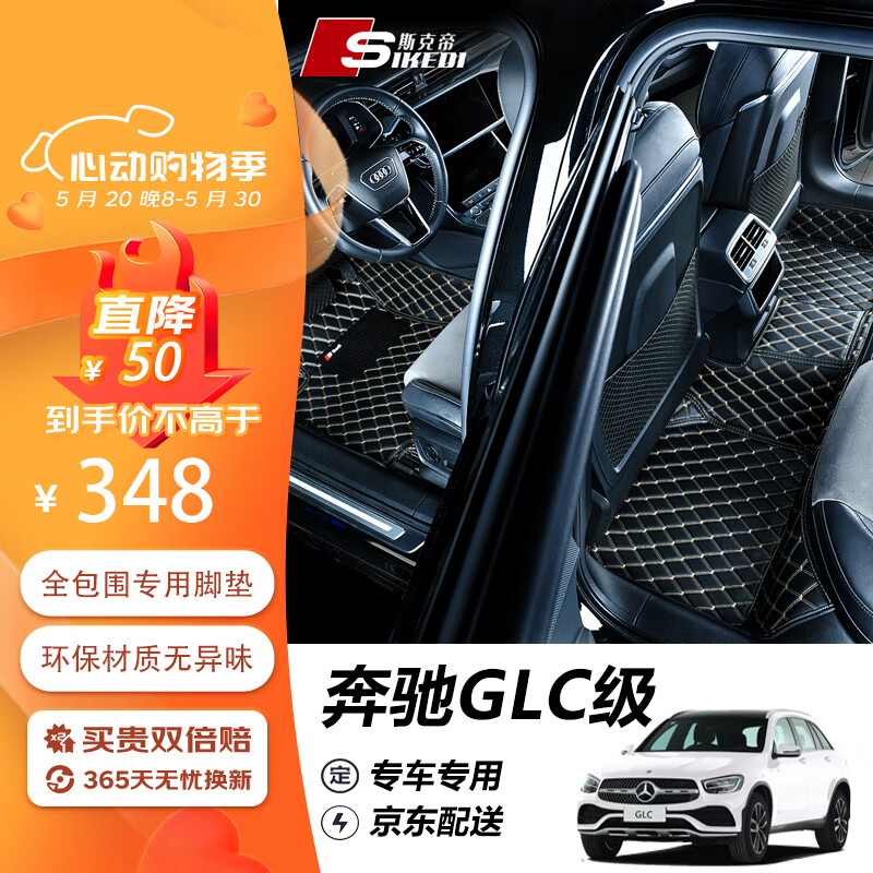 SIKEDI 斯克帝 适用于奔驰glc300l脚垫glc260l全包围2020款-2022款汽车专用 348元