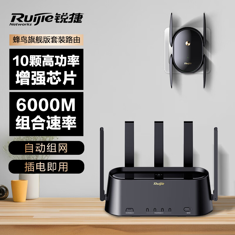 Ruijie 锐捷 RG-H30 套装子母路由器 541元（需用券）