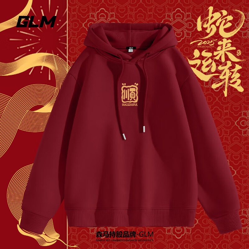 GLM 森马品牌新春蛇年连帽卫衣男士 39.02元（需用券）