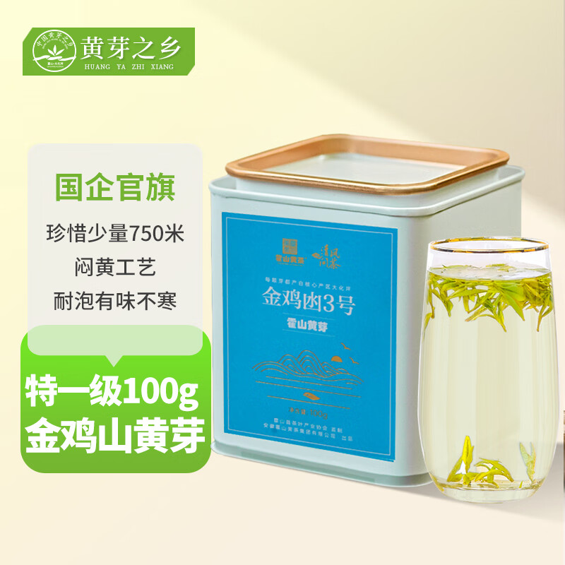 霍山黄茶 黄茶大化坪金鸡山霍山黄芽特一级100g2024年明前罐装 370.8元（需用