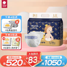 babycare 皇室狮子王国纸尿裤 L码-34片/包 66元（需买2件，共132元）