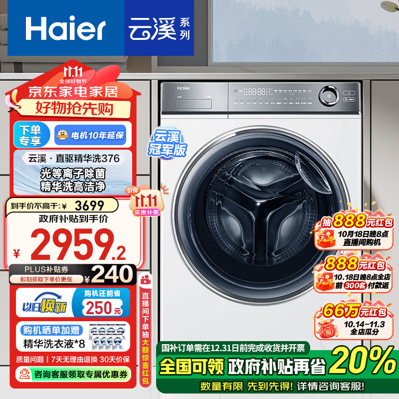 Haier 海尔 XQG100-BD14376LWU1 滚筒洗衣机 10KG ￥2087.4