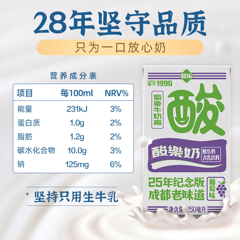 88VIP：菊乐 葡萄味酸乐奶250ml*16盒 37.9元