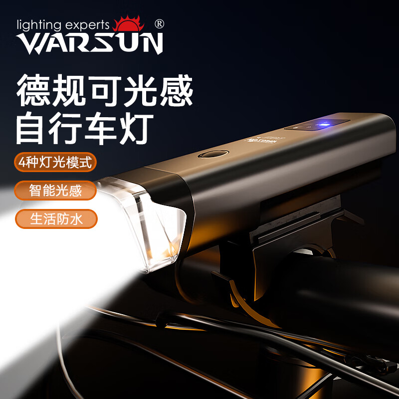 WARSUN 沃尔森 德规自行车灯 29.85元