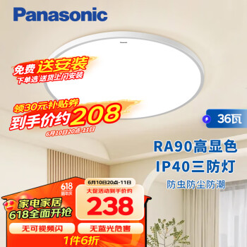 Panasonic 松下 HHXC3100 吸顶灯 ￥188.8