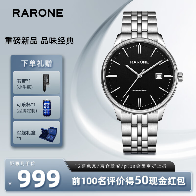 RARONE 雷诺 手表男 经典商务大表盘全自动手表机械表钢带腕表520 899元（需用