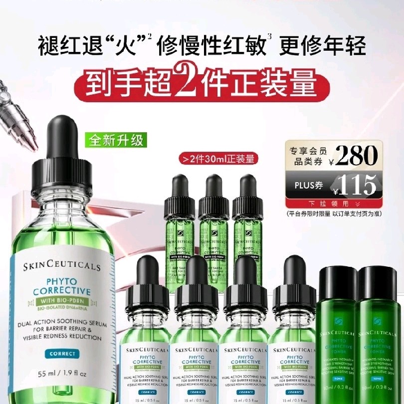 修丽可 色修精华液 55ml（赠同款72ml+色修水20ml） 705元（需用券）