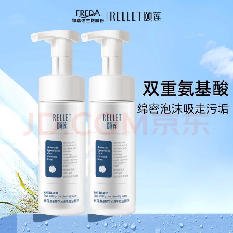 Rellet 颐莲 辣木籽氨基酸洁颜泡150ml*2瓶 68元（需用券）