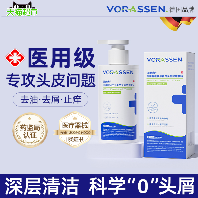 沃朗森 VORASSEN 洗发水医用脂溢性皮炎头皮毛囊去屑止痒控油抑菌头发清洁专