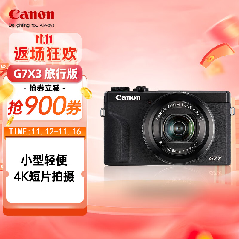 Canon 佳能 PowerShot 照相机vlog便携卡片视频直播高清相机 G7X3黑色 6699元（需用