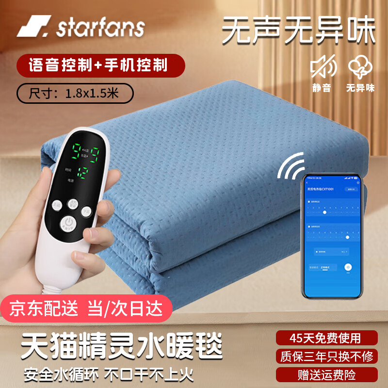 STARFANS 水暖电热毯 1.5*1.8m 128元（需用券）