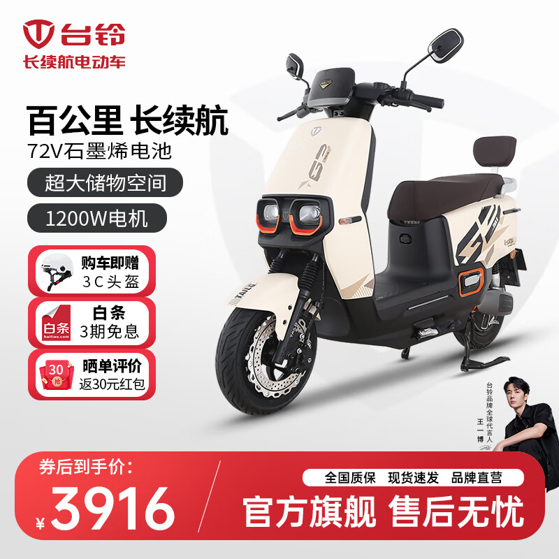 TAILG 台铃 赤兔 超能版KS 电动摩托车 ￥3599