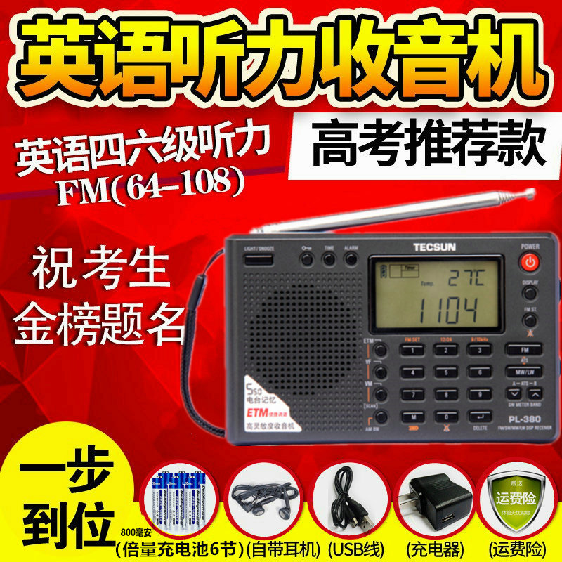 TECSUN 德生 PL-330收音机老人新款全波段fm调频短波高考试46级380 165元（需用券