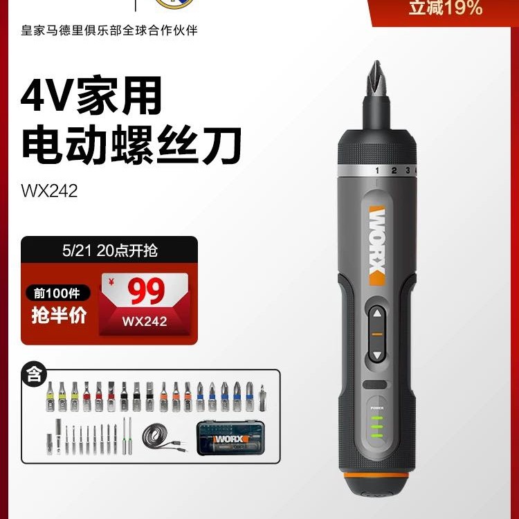 威克士 家用电动螺丝刀WX242 99元