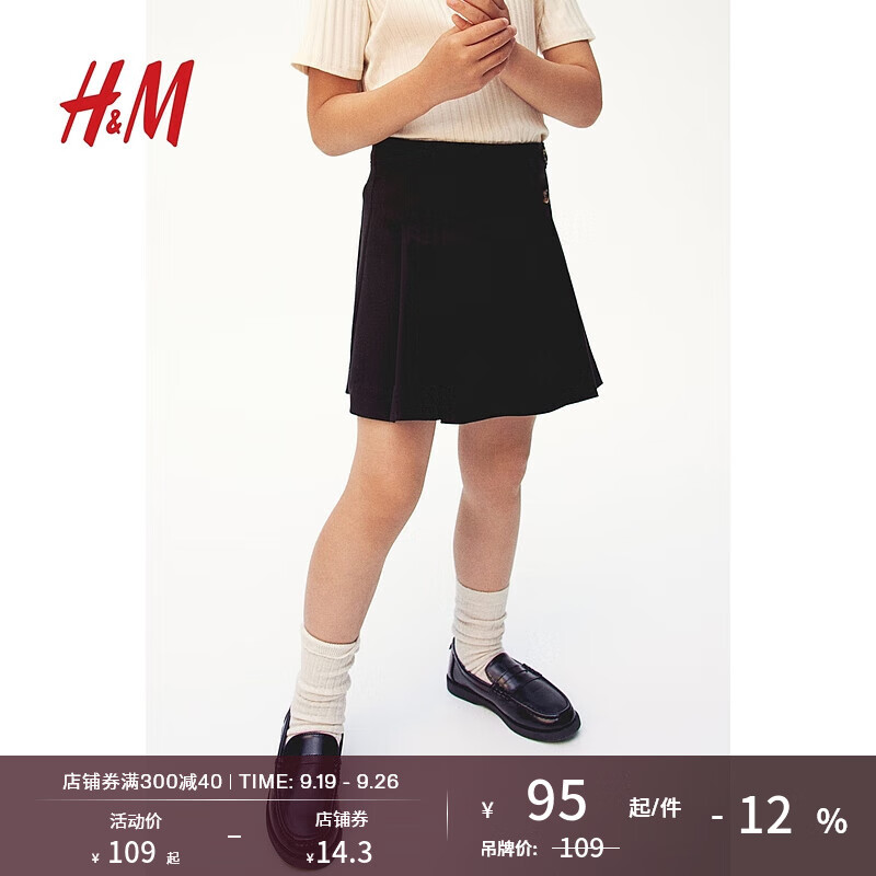 H&M 童装女童2024秋季褶裥半身裙1232182 黑色 145/63 95.67元（需买3件，共287.01元