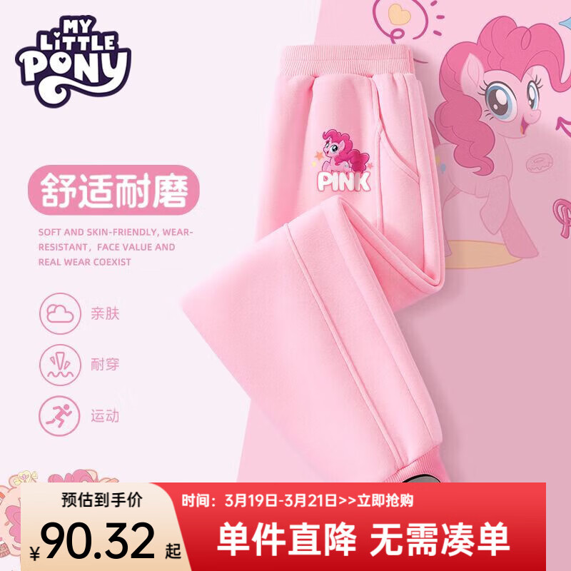 My Little Pony 小马宝莉 女童运动裤 49.3元（需用券）