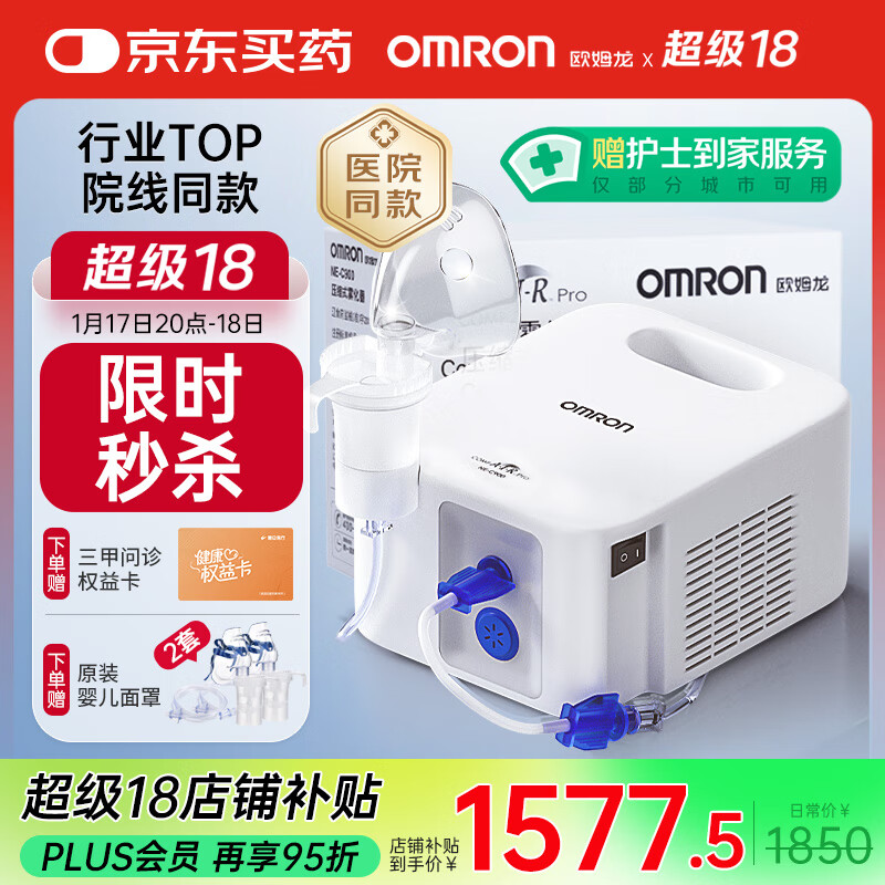 欧姆龙 OMRON NE-C900 儿童压缩式雾化器 白色 1610元（需用券）