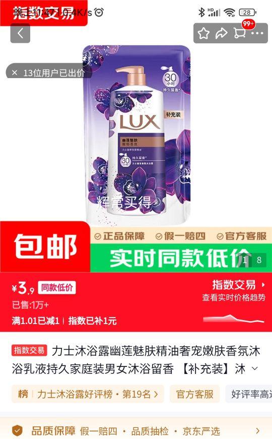 力士 幽莲魅肤精油沐浴露 320g*1袋 3.9元 - 86线报