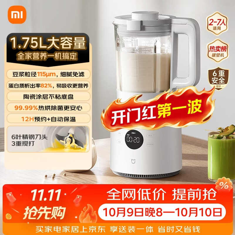 米家 破壁机N1多功能豆浆机榨汁料理儿童辅食机 全自动清洗 免煮免过滤 大容量1.75升 198.9元 - 清风线报
