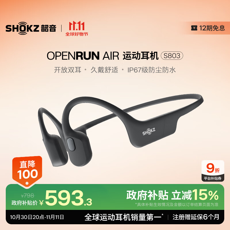 韶音 OpenRun Air S803 骨传导蓝牙无线耳机 497.42元