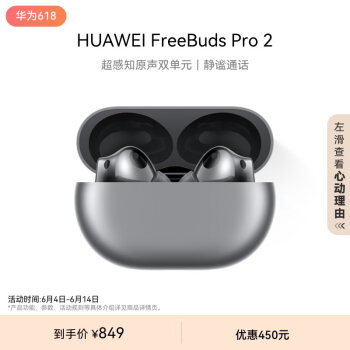 HUAWEI 华为 FreeBuds Pro 2 真无线入耳式动圈主动降噪蓝牙耳机 冰霜银 ￥792.02