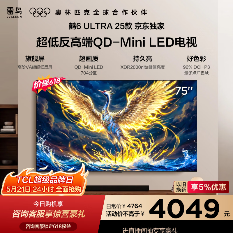 TCL FFALCON 雷鸟 鹤6 Ultra 25款 75S595C Ultra-A 液晶电视 75寸 固定挂架送装一体 4764