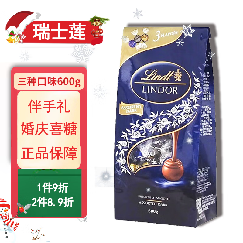 Lindt 瑞士莲 LINDOR软心 黑巧克力 600g 84元（需用券）