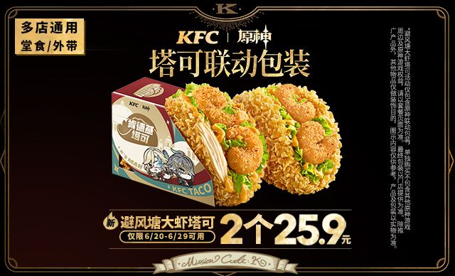 再降价：美团 肯德基 2个避风塘大虾塔可 原价42现价仅需22.5元