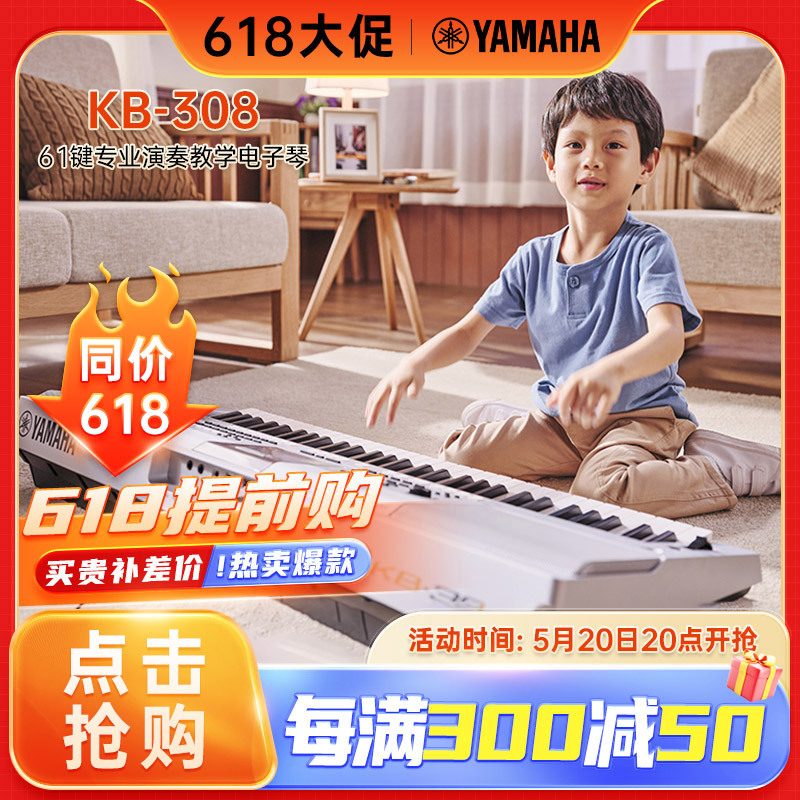 YAMAHA 雅马哈 KB-308 儿童成年专业演奏教学61键电子琴 KB290升级版银色 2299元
