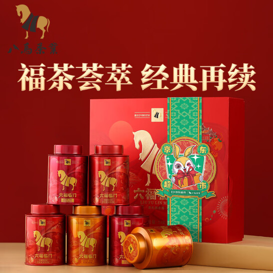 八马茶业 六福临门 金骏眉/铁观音/肉桂茶叶 年货礼盒装248g*2件 289