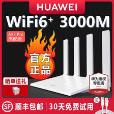 HUAWEI 华为 AX3 Pro 双频3000M 家用千兆无线路由器 WiFi 6 159元（需用券）