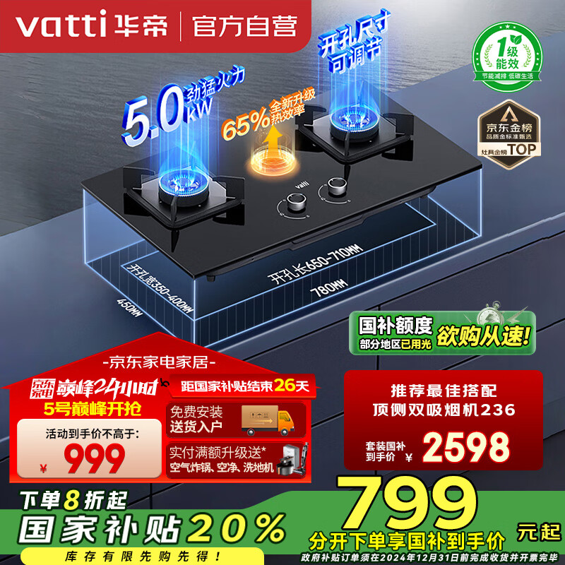 VATTI 华帝 JZT-i10071B 燃气灶 天然气 ￥651.57