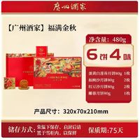 广州酒家 粮丰园福满金秋月饼480g ￥39.68