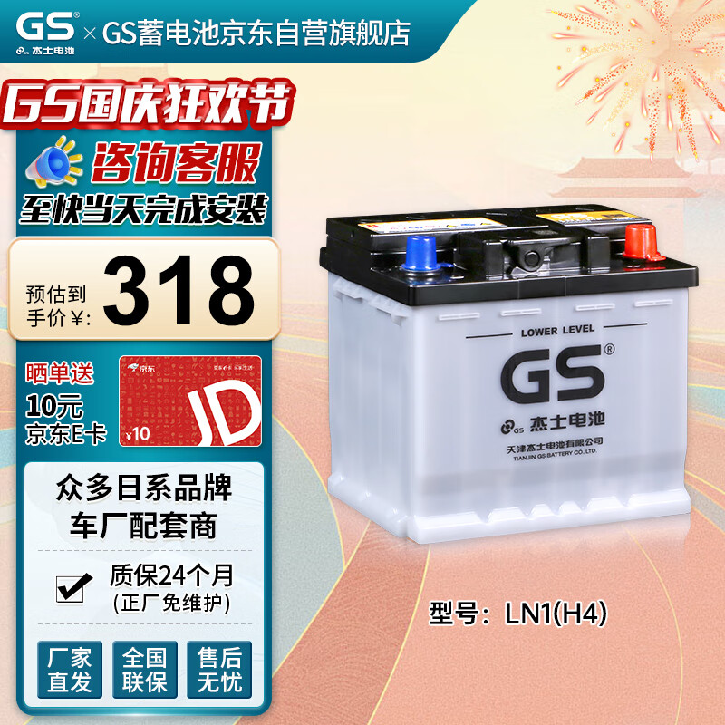 GS 杰士295LN1 正厂零件 亚洲狮RAV4 HEV混动45AH 318元（需用券）