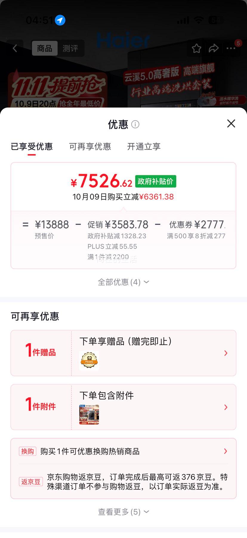 再降价、预售:海尔 云溪5.0高奢版 洗烘套装 10KG 直驱洗衣机+双擎热泵烘干机 7AD5 7526.62元 - 86线报 再降价、预售:海尔 云溪5.0高奢版 洗烘套装 10KG 直驱洗衣机+双擎热泵烘干机 7AD5 7526.62元 - 86线报