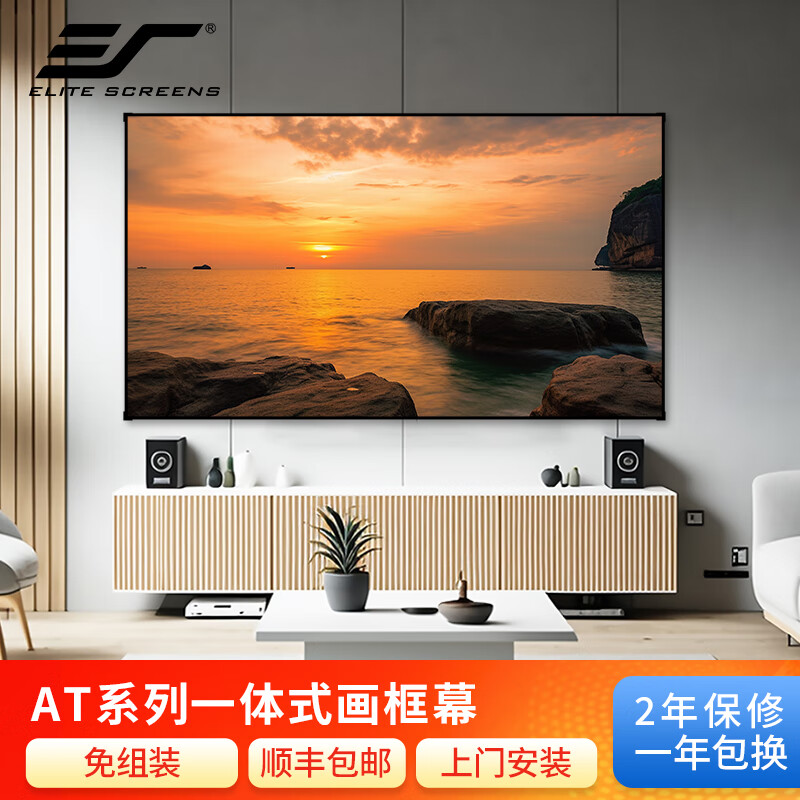 Elite Screens 亿立AT系列画框幕布家用投影幕布一体式免组装投影仪幕布 90英寸