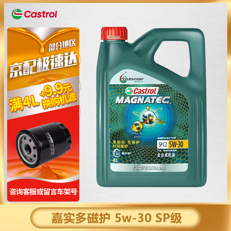 移动端、京东百亿补贴：Castrol 嘉实多 磁护专享 5w-30 157.02元