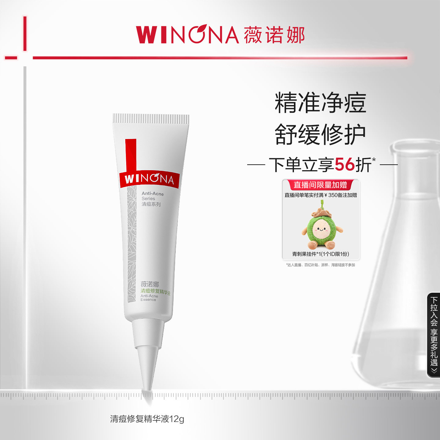 移动端：薇诺娜 清痘修复精华液12g 控油淡化痘印粉刺 31.7元（淘金币可抵0.6