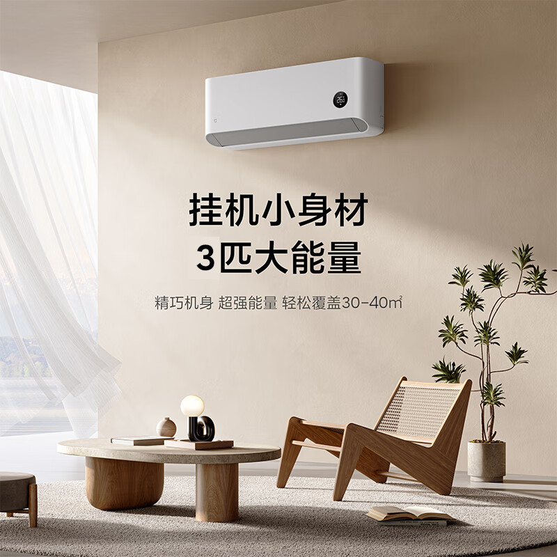 MIJIA 米家 巨省电系列 72GW-NA30/N1A1 新一级能效 壁挂式空调 3匹 3389.44元（需用