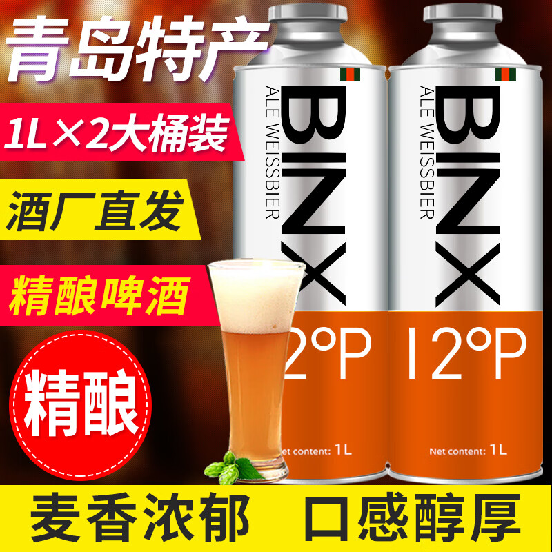 BINX 冰克斯 青岛特产精酿原浆啤酒1L 53元（需用券）