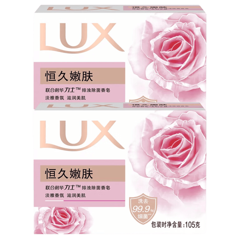 力士 排浊除菌香皂 105g×2块 滋润美肤香氛皂 3.38元包邮